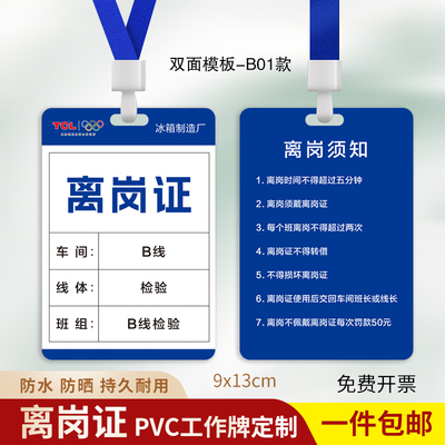 离岗证工牌pvc冰箱工作证定制