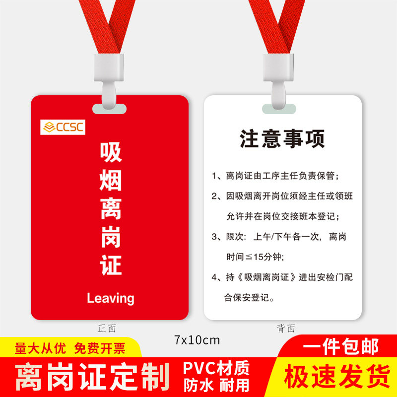 车间吸烟离岗证工作证工厂工牌访客证停车证定制上岗证厂牌工作证