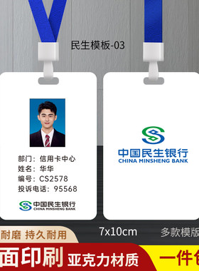 民生银行工作牌定制员工人像卡印