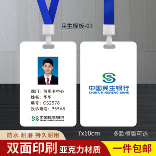 民生银行工作牌定制中国工商民生人像卡工作证员工信息卡定制印刷