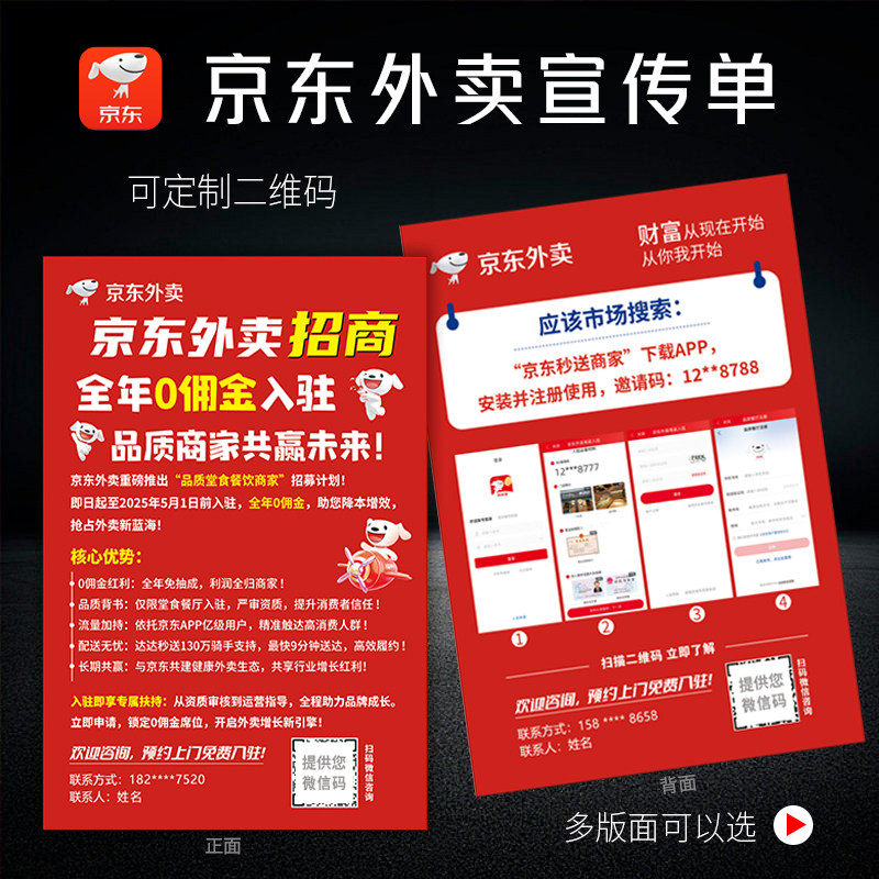 京东外卖宣传单省团生活传单定制