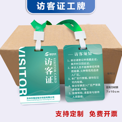 访客证挂牌访客牌访客卡工牌定制