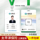 太平洋保险工作牌定制中国人寿保险工作证保险公司挂牌员工人像卡