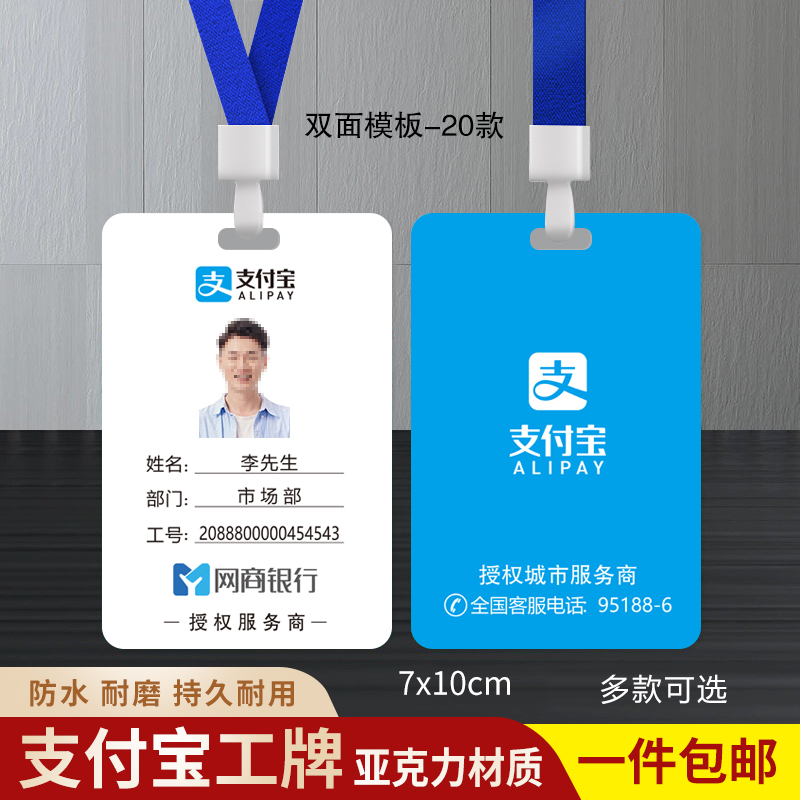 支付宝工牌网商银行工作证定制