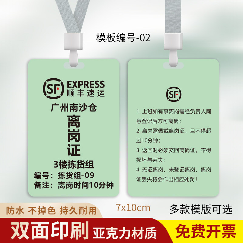 顺丰快递工作证离岗证工作牌快递公司员工工牌车间离岗证吊牌挂牌