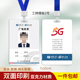 中国广电工作牌广电5G地推胸牌工号牌工作证挂绳人像卡定制吊牌