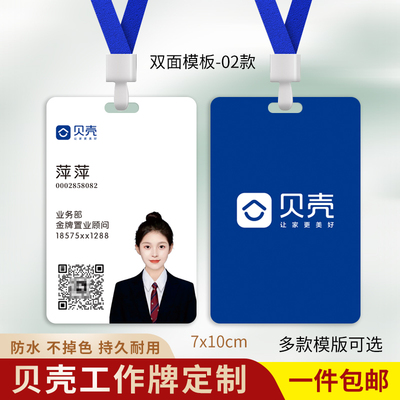 贝壳找房工作证定制贝壳员工工牌