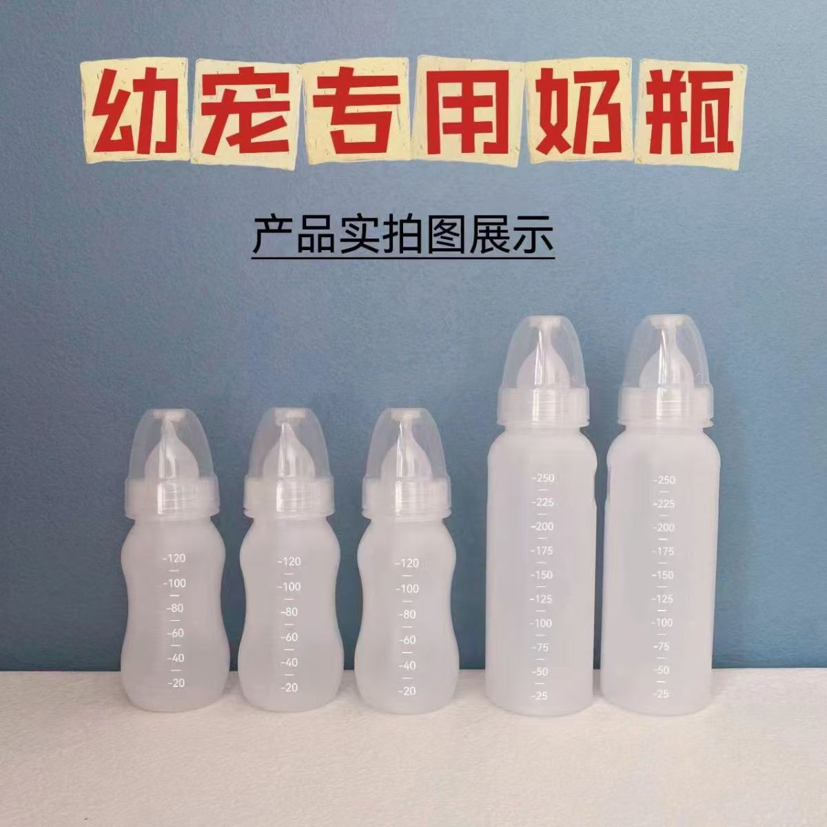 奶瓶小貓小狗專用寵物加