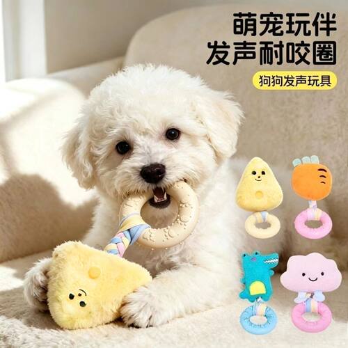 狗狗玩具磨牙咬咬圈毛绒发声幼犬