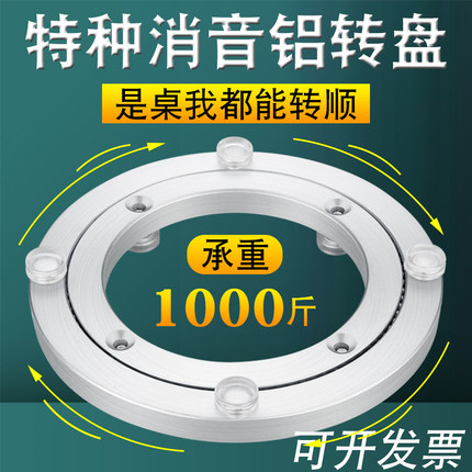 餐桌转盘底座家用铝合金轴承消音转芯玻璃桌子实木大理石圆桌转盘