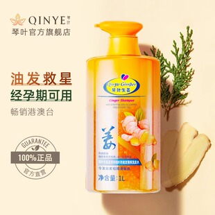 琴叶生姜防脱发洗发水侧伯叶控油去油止痒姜汁洗发露头皮护理男女