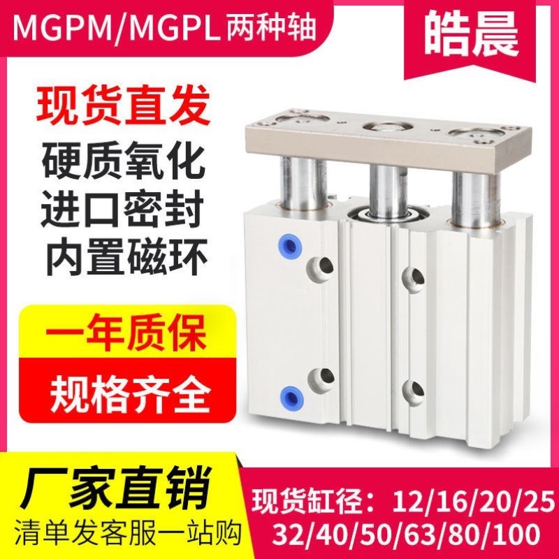 MGPM/TCM三轴三杆气缸12/16/20/25/32/40/50/63/80/100导杆气缸
