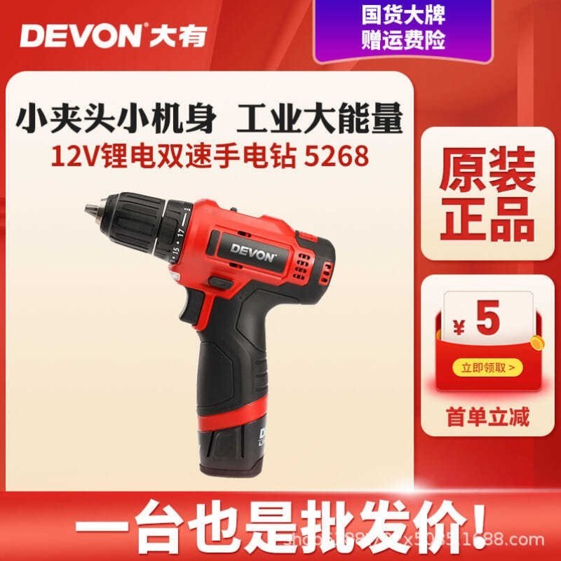 【官方正品】大有手电钻12V充电锂电池手枪钻电动起子螺丝刀5268