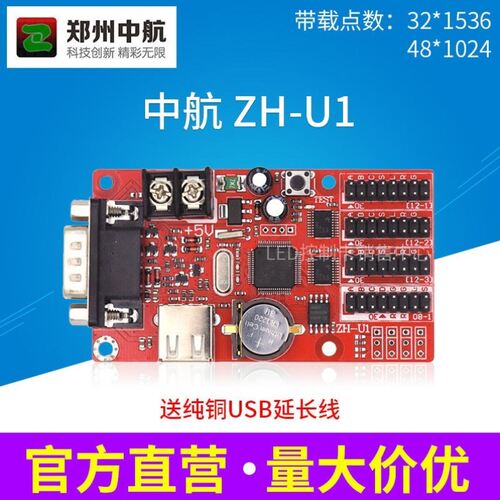 led显示屏广告屏控制卡U盘控制卡LED控制卡中航ZH-U1控制卡