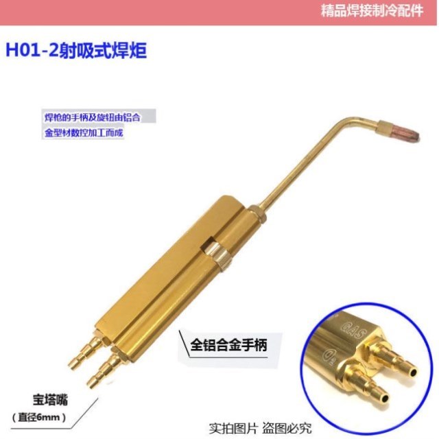 2升便携式小焊枪空调冰箱menghuo系列制冷维修H01-2吸射式焊炬