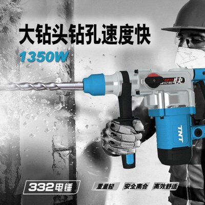 锑恩锑TNT电锤电镐混凝土6826E/6832Btnt332双用大功率重型冲击钻