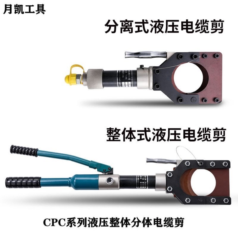 整体式液压剪分体式电缆剪断线钳电动电缆剪刀铜铝铠装快速剪线钳