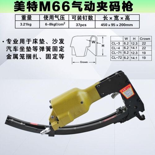正品美特M66夹码钉枪M46气动钉枪棕毯钉枪床网夹枪夹码枪