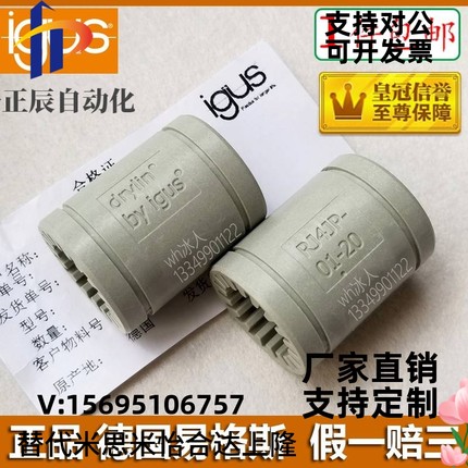 igus易格斯RJ4JP01工程塑料直线轴承3D打印机08 10 12 16LM20UU30