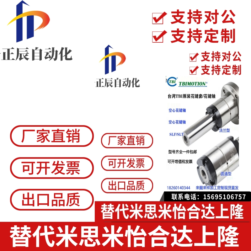 TBI滚珠花键SLT/SLF 08 10 13 16 20 25法兰型空心轴实心轴花键套
