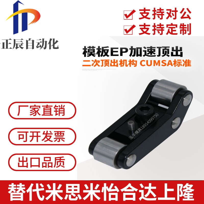 CUMSA西班牙模板EP加速顶出器装置模具二次顶出机构EP20/25/37/50