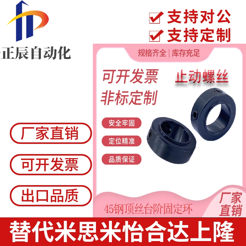 固定环顶丝台阶SCSBR凸台型轴承限位环轴档圈定位器45#钢材质镀铬