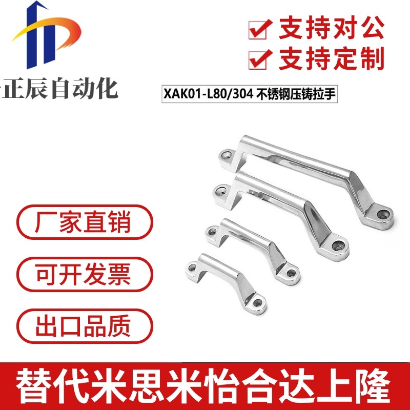 XAK01-L80/100/120/150/180/200 压铸型拉手UWASND不锈钢弓形把手
