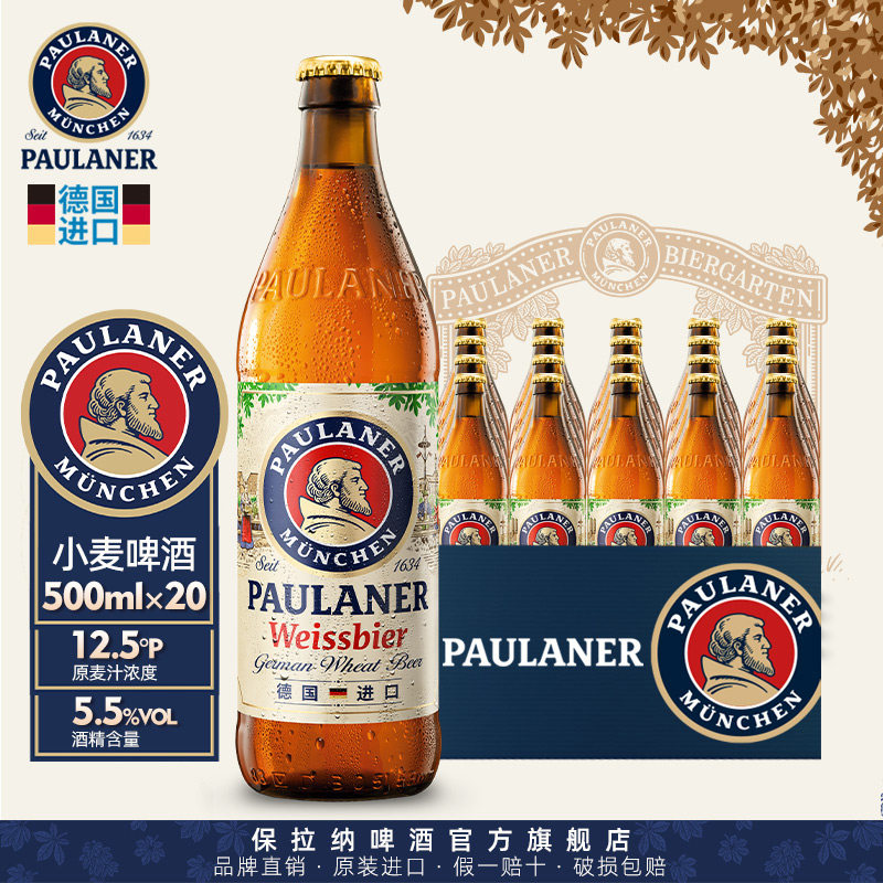 德国精酿paulaner保拉纳柏龙小麦/小麦浓色啤酒20瓶原装进口啤酒