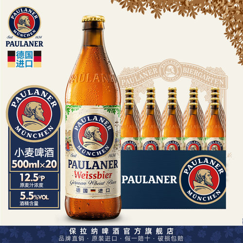 德国保拉纳500ml瓶装啤酒