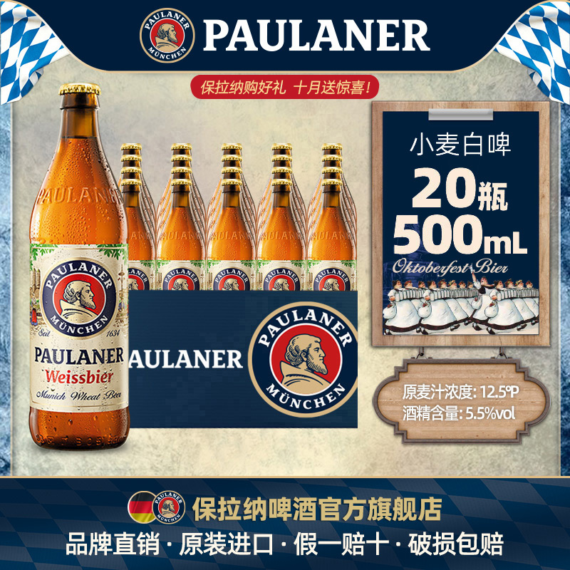 德国啤酒paulaner保拉纳柏龙小麦/黑麦/大麦啤酒20瓶原装进口啤酒