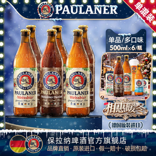 6瓶装 大麦500ml 浓色 德国精酿进口啤酒paulaner保拉纳柏龙小麦