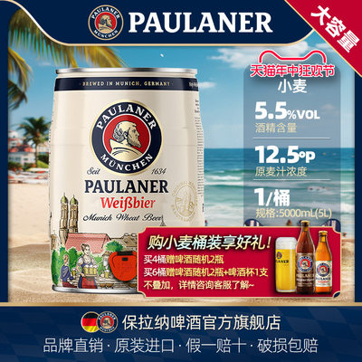 德国啤酒Paulaner进口