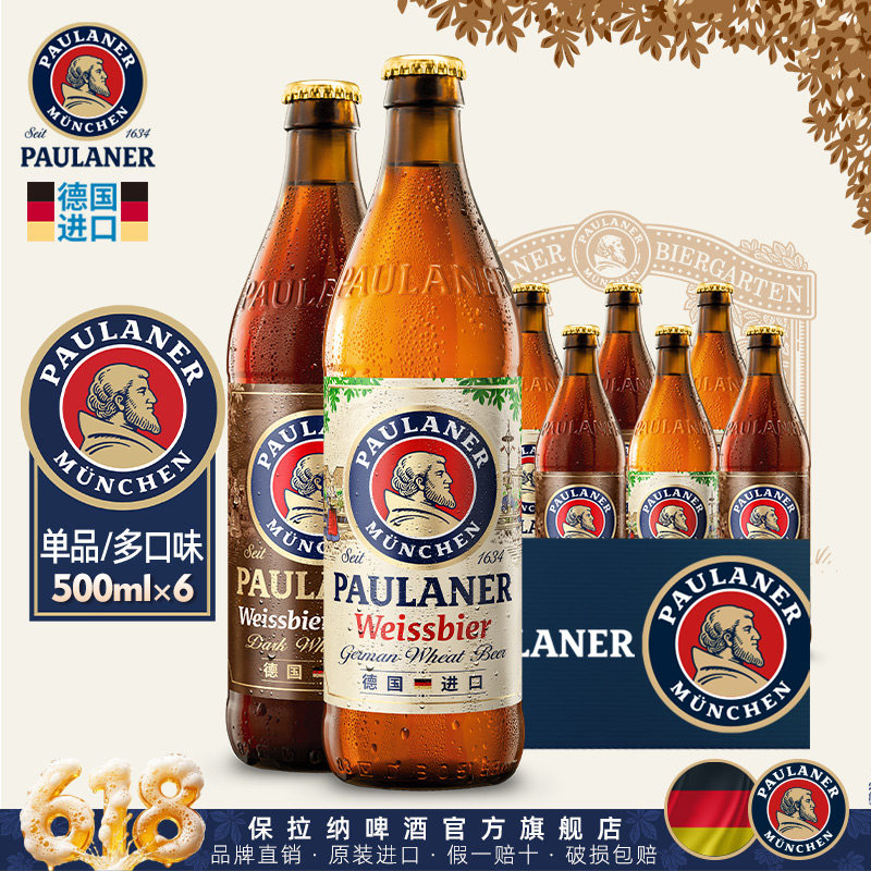 德国精酿进口啤酒paulaner保拉纳柏龙小麦/浓色500ml*6瓶装德啤