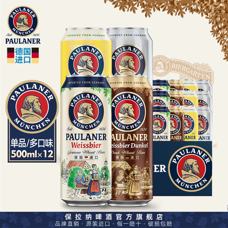 德国进口paulaner保拉纳小麦/大麦/浓色/柠檬啤酒12听装精酿啤酒