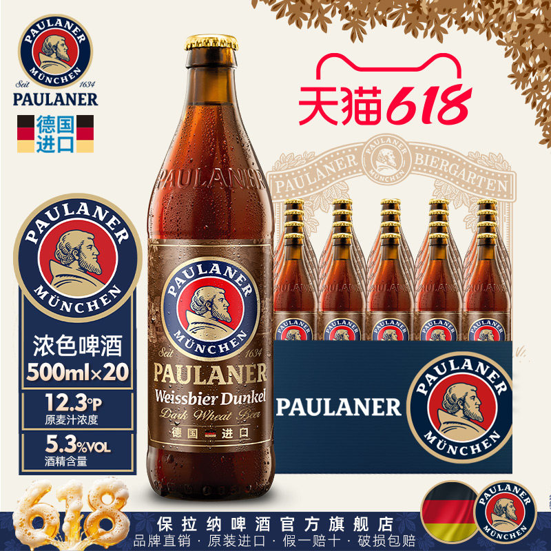 德国精酿paulaner保拉纳柏龙小麦浓色啤酒500ml*20瓶原装进口啤酒