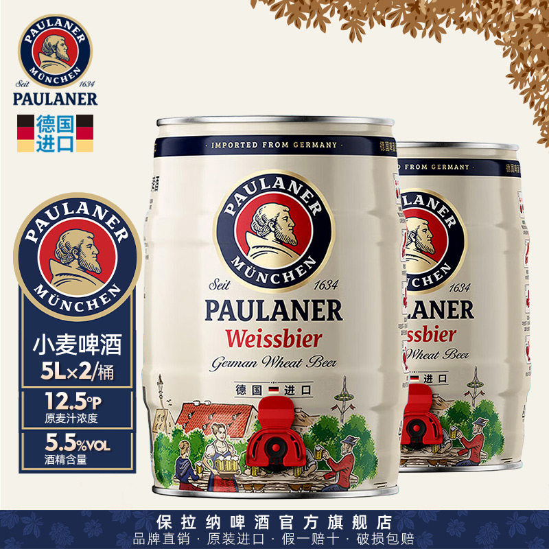 德国啤酒paulaner保拉纳柏龙小麦黑啤酒5L*2桶装原装进口精酿桶装