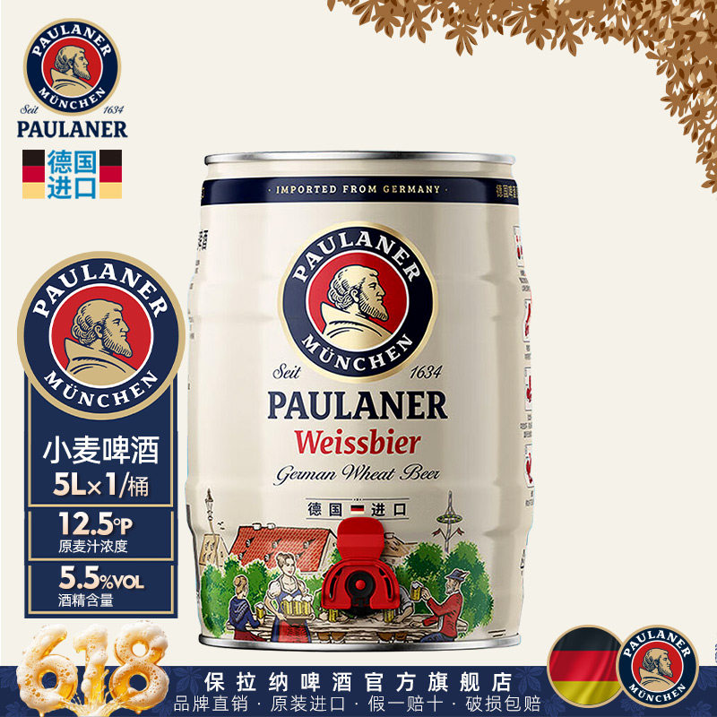 德国精酿paulaner保拉纳柏龙小麦/黑啤酒5L桶装 原装进口柏龙啤酒