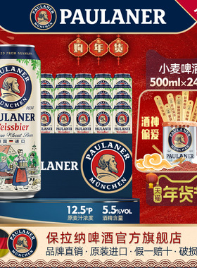 德国精酿paulaner保拉纳/柏龙 啤酒500ml*24听整箱 原装进口 罐装