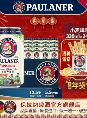 德国产精酿 原装进口 保拉纳柏龙小麦白啤酒330ml*24听迷你装啤酒