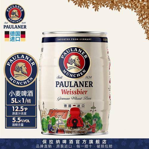 德国啤酒Paulaner进口