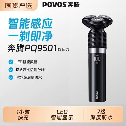奔腾感应剃须刀电动男士刮胡刀黑金刚剃胡须刀送生日礼物充电便携