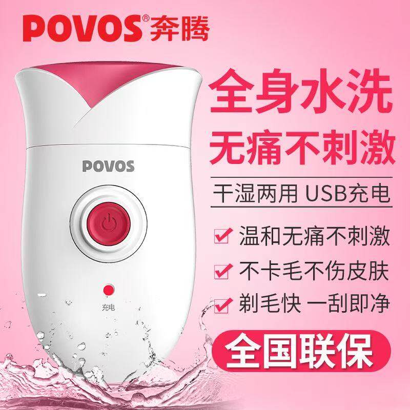 奔腾电动剃毛器男女腋下私处刮毛刀私密剃毛器剃须刀女性脱毛神器