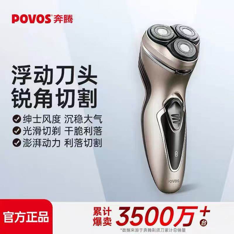 奔腾POVOS官方正品PQ7500三头充电充电款电动剃须刀男士胡须刀