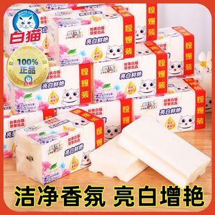 正品白猫增白洗衣皂百花香氛威煌洁净肥皂深层去渍易洗不伤手大块