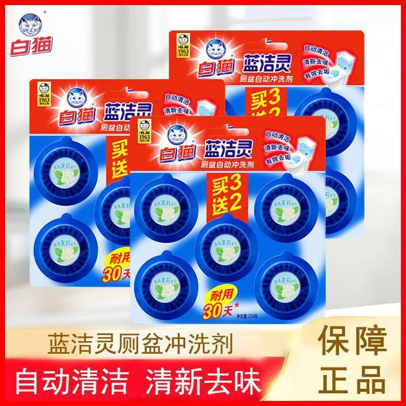 白猫厕所洁厕液蓝洁灵洁厕块家用厕所蓝泡泡清洁去味神器清香