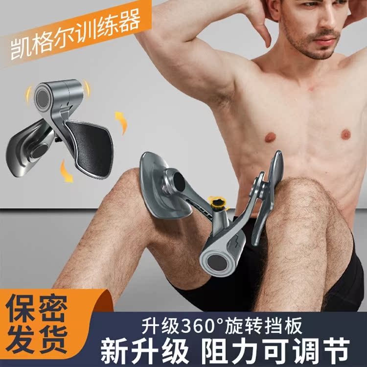 力度可调凯格尔训练器男盆底肌夹腿提肛锻炼pc括约肌运动辅助神器