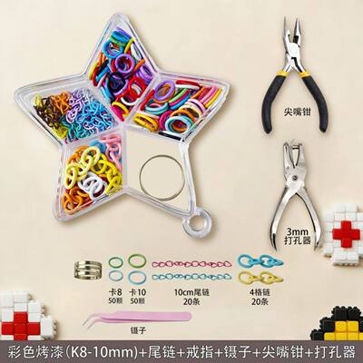 拼豆钥匙扣配件7件套连接环组合尖嘴钳具改成品手工DIY金属打孔器