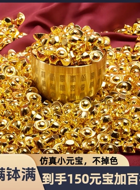 【到手150个元宝＋百福缸】仿真小元宝创意中式摆件百福缸寓意好