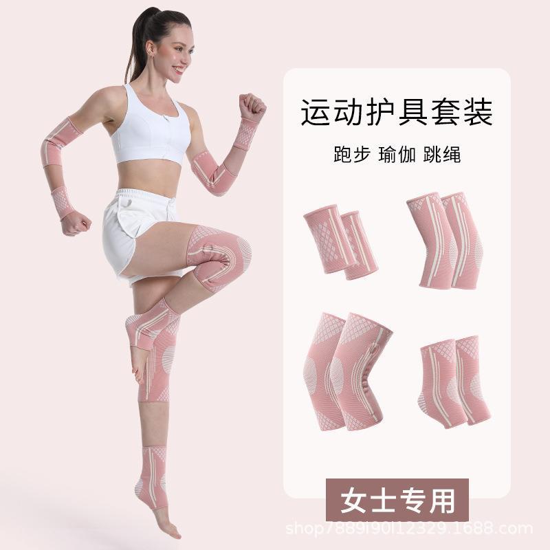 护膝套装护腕护肘护踝保暖女跳绳肘关节膝盖护套运动全套打球装备