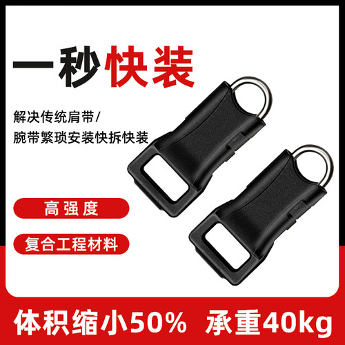 咔哒相机/手机肩带快拆扣